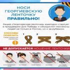 как правильно носить Георги ленту.jpg